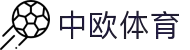zoty中欧·(中国有限公司)官方网站